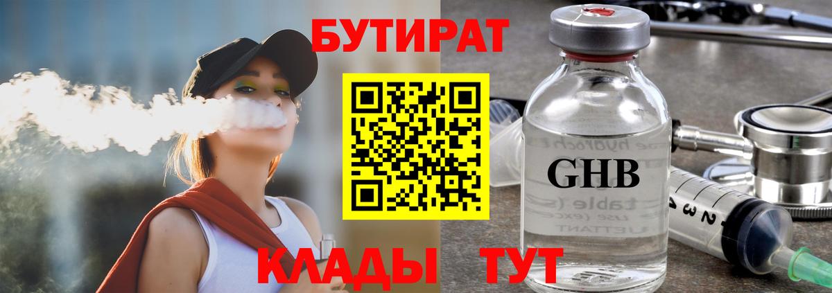 БУТИРАТ BDO 33% Уварово