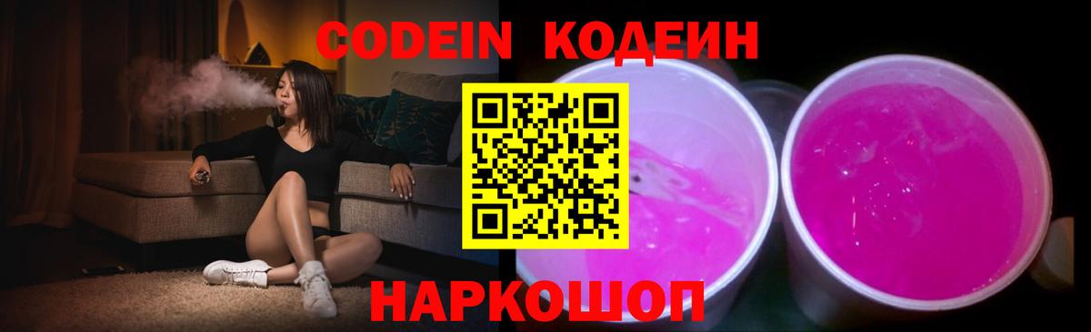 Уварово  Кодеиновый сироп Lean Purple Drank  Вход с VPN 