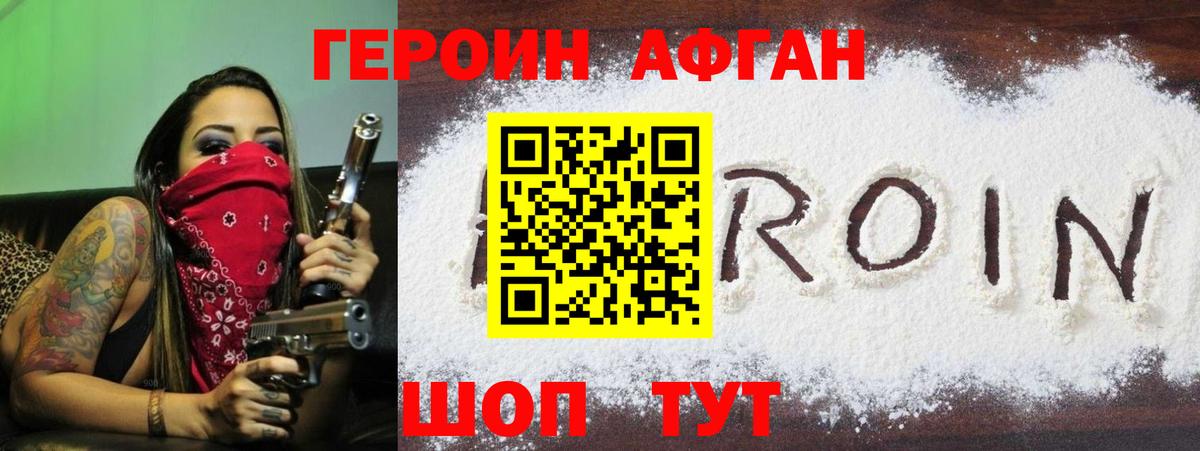 ГЕРОИН VHQ Уварово