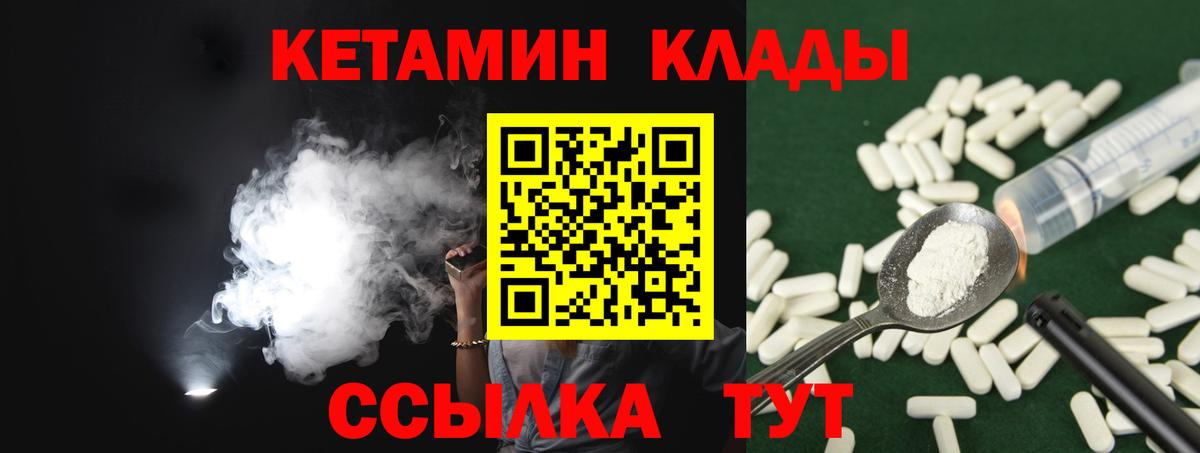 Кетамин VHQ  Вход с VPN  Уварово 