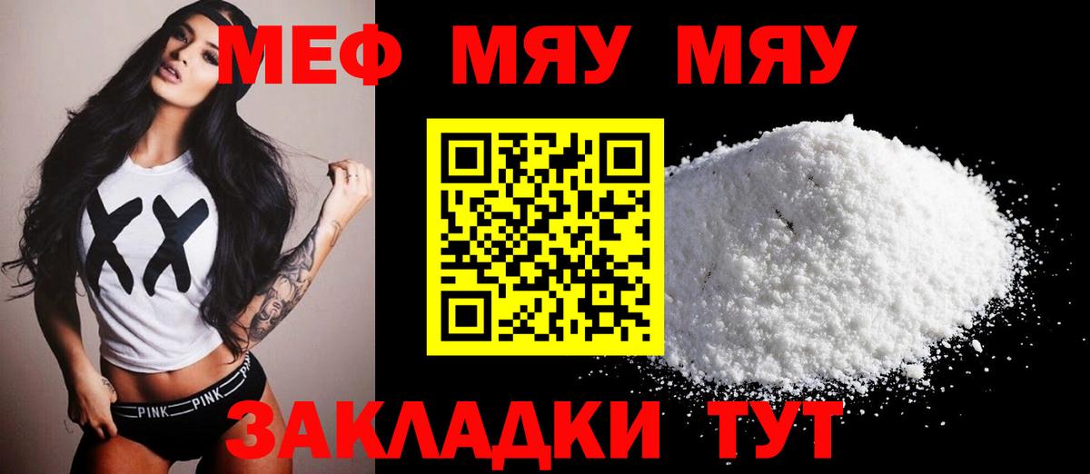 Меф мяу мяу мука Уварово